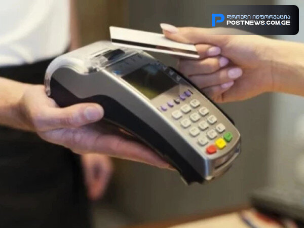 ცვლილება მათთვის, ვინც მაღაზიებში საბანკო ბარათით იხდის - როდიდან ამოქმედდება სიახლე?