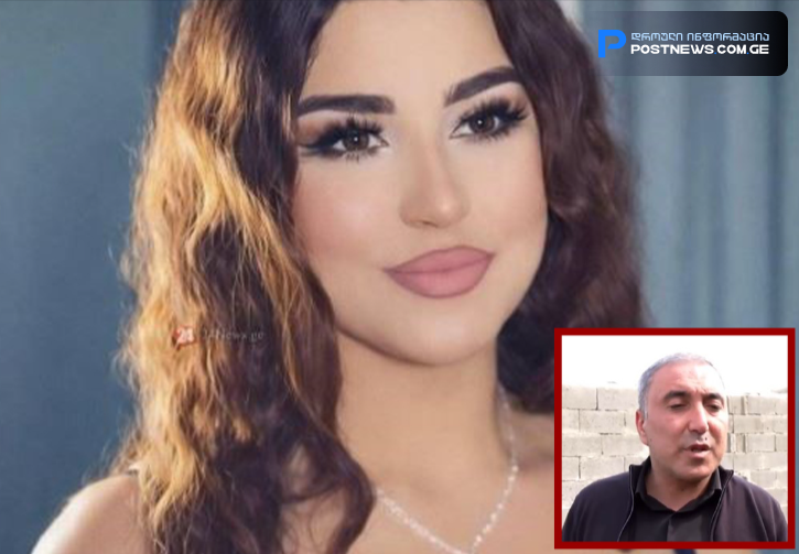 "აბა­ზა­ნი­დან მუ­სი­კე­ბის ხმა ის­მო­და, პო­ლი­ცია რომ შე­ვი­და, გოგო გარ­დაც­ვლი­ლი იყო, არ ვი­ცით რა მოხ­და" - რა ხდება ცნობილი 24 წლის გოგოზე, რომელიც ბინაში გარდაცვლილი ნახეს