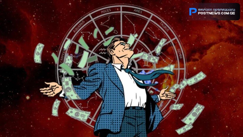 3 ზოდიაქოს ნიშანი, რომელსაც დიდი ფულის გამომუშავების თანდაყოლილი ნიჭი აქვს