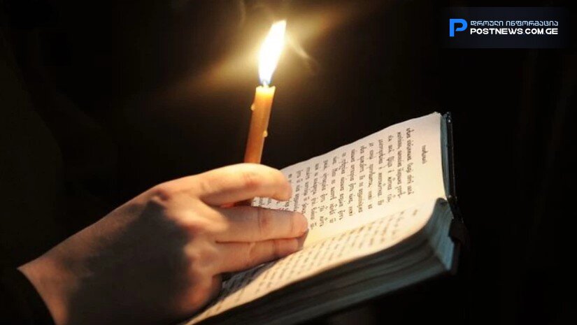 ლოცვა, რომელიც დღეს, მძიმე ოთხშაბათს იკითხება