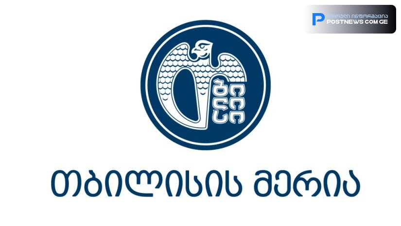 სასიხარულო ინფორმაცია მოსახლეობისთვის - თბილისის მერია განცხადებას ავრცელებს