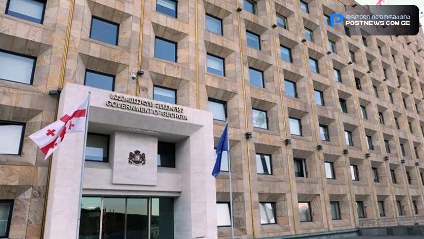 მთავრობის ახალი დადგენილება