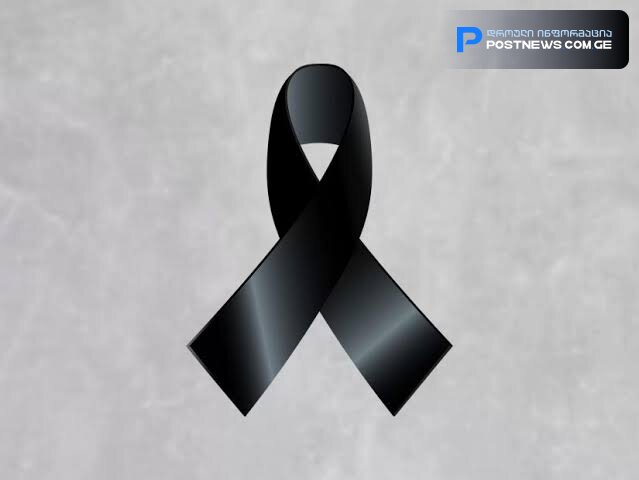 მთელი ქალაქი ტირის გარდაიცვალააა … დაუჯერებელია შენი არყოფნა, ჩვენო ციმციმა…“ – ვრცელდება სამწუხარო ინფორმაცია