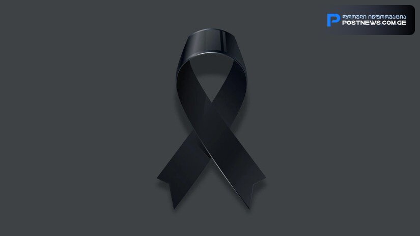 მისი გარდაცვალება მძიმე დანაკარგია საქართველოსთვის