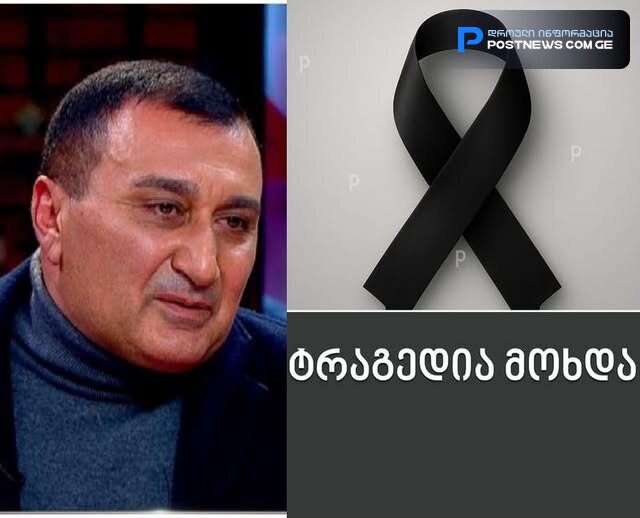 დავით ოქიტაშვილი სამწუხარო ინფორმაციას ავრცელებს